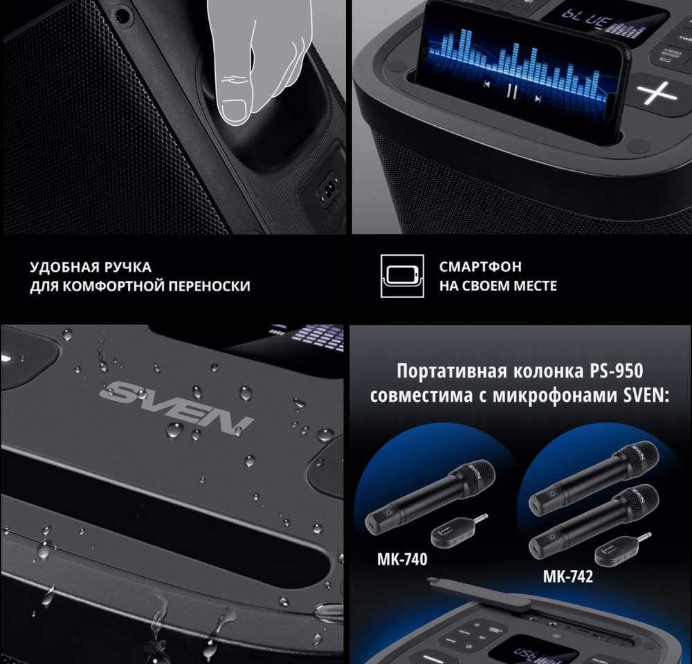 Акустическая система SVEN PS-950 удобная ручка