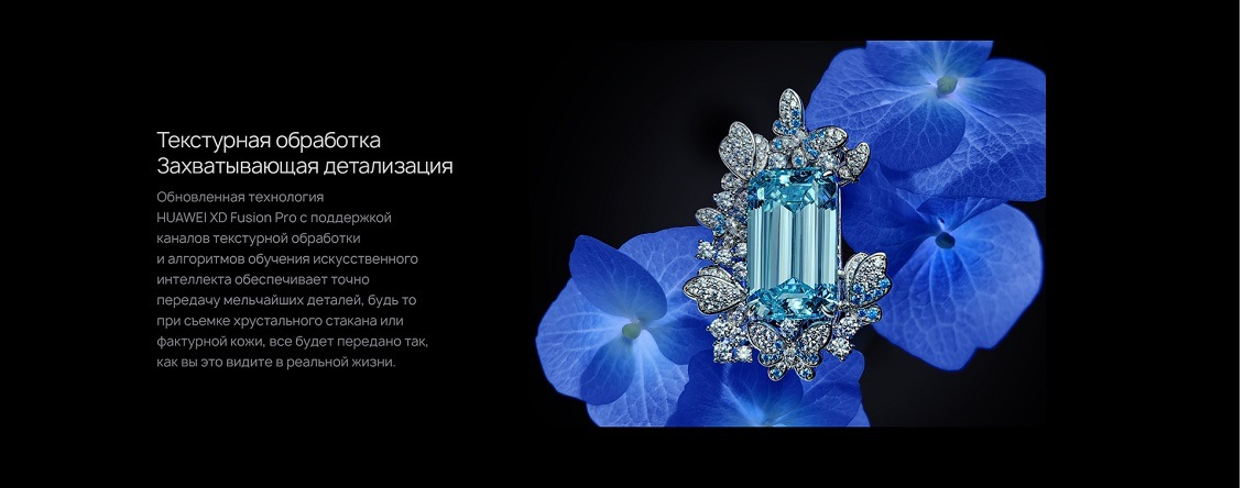 HUAWEI P60 Текстурная обработка, захватывающая детализация