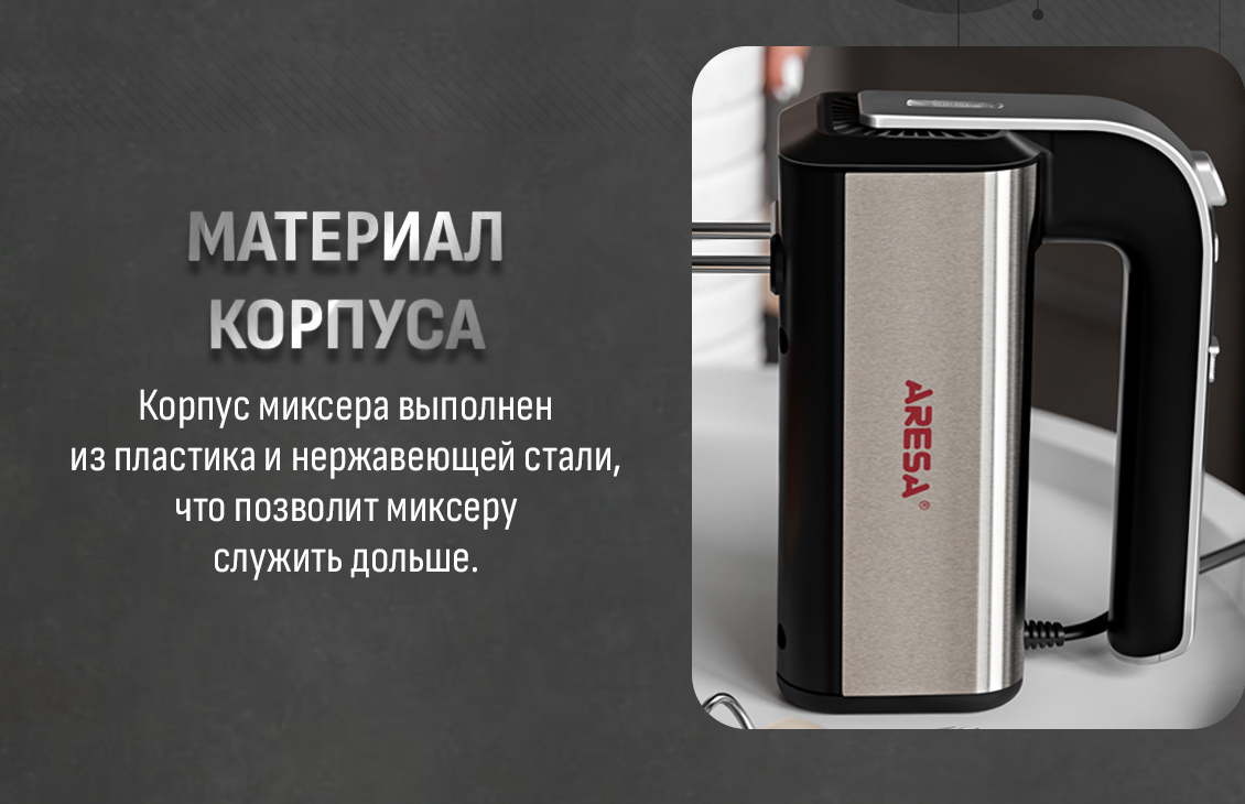 ARESA AR-1913 Пластик и нержавеющая сталь