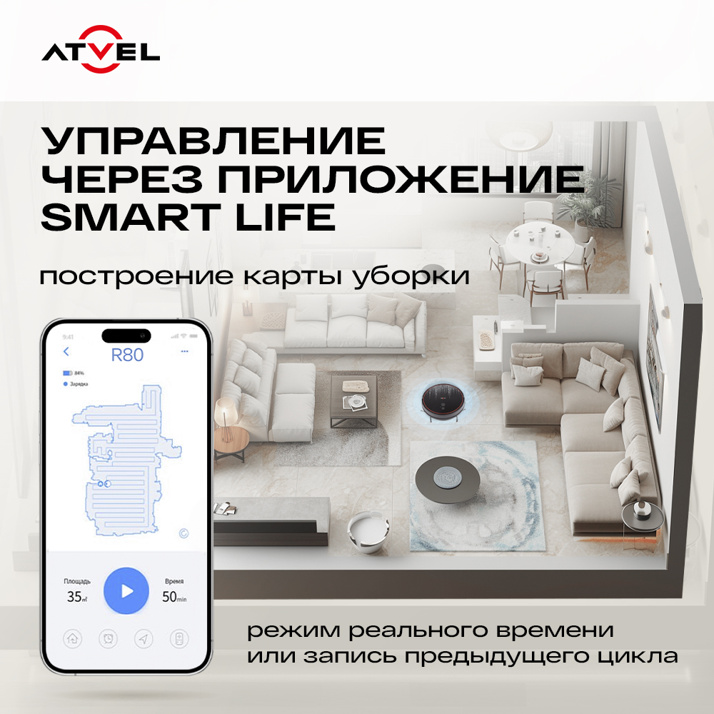 Робот пылесос Atvel R80 Base Black Управление со смартфона