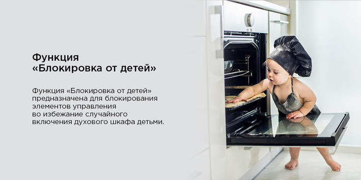 блокировка от детей