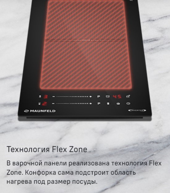 MAUNFELD CVI292S2FBK Inverter Технология FLEX ZONE