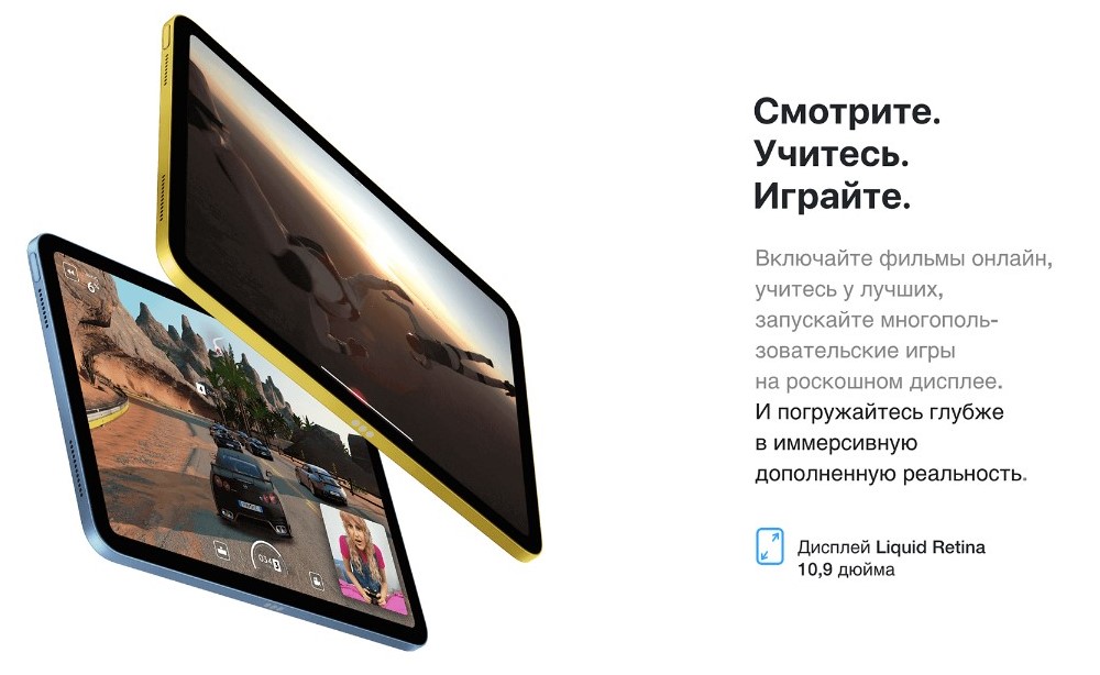 Apple iPad 10.9" (2022) Смотрите, учитесь, играйте