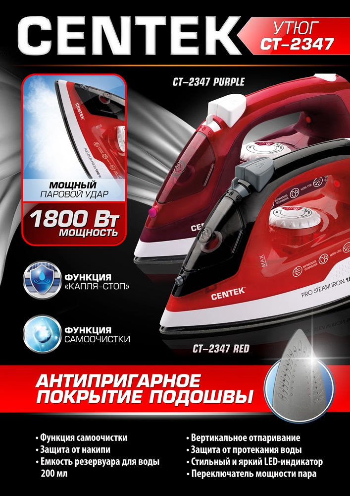 Centek CT-2347 Паровой утюг