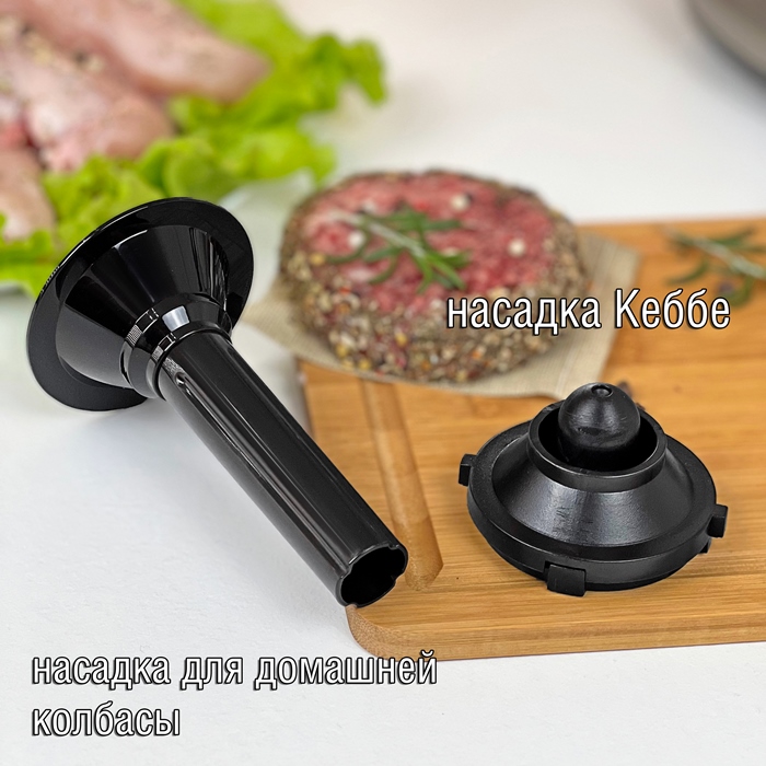 Holt HT-MG-006 Насадка для домашней колбасы