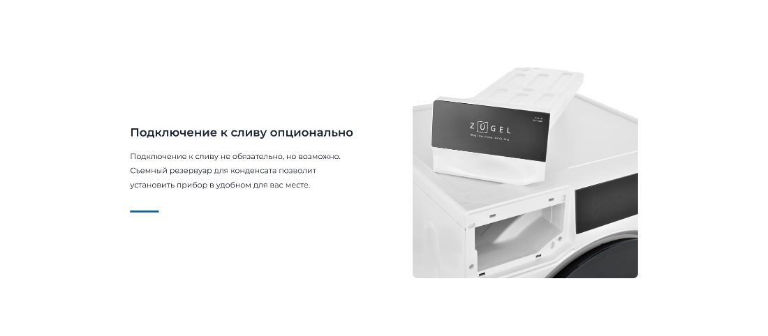 ZUGEL ZDF100HP Подключение к сливу