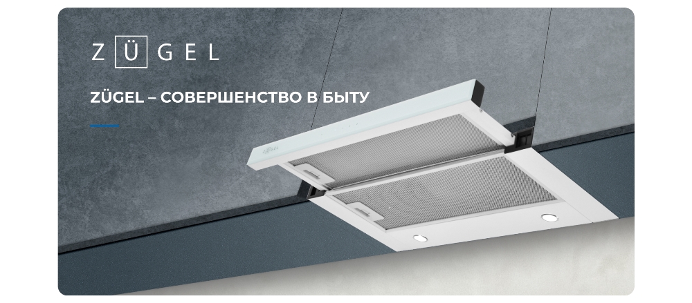 ZUGEL ZHT652GW Совершенство в быту
