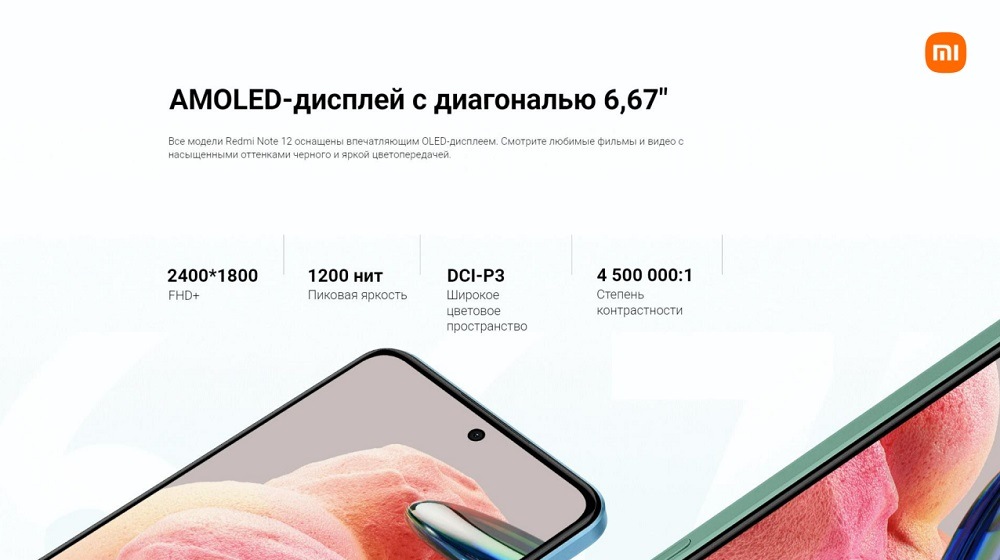 AMOLED-дисплей с диагональю 6.67 дюйма