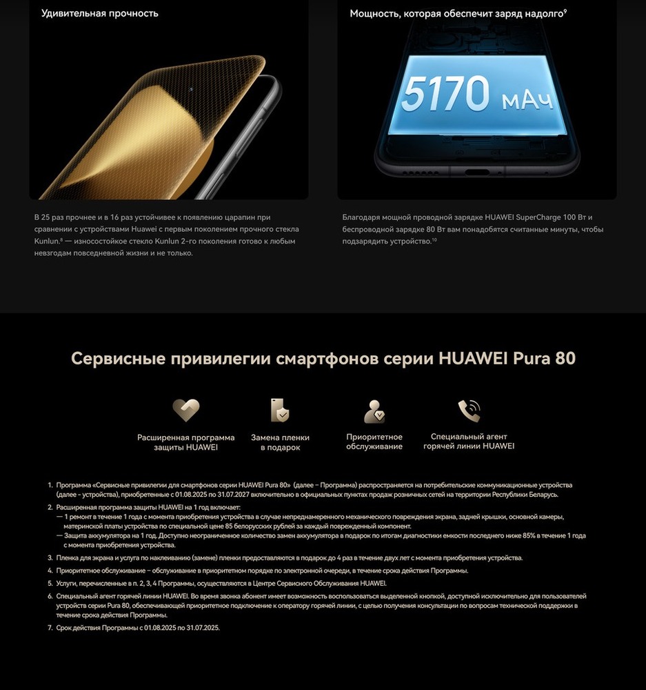 Телефон Huawei Pura 80 Ultra сервисные привилегии