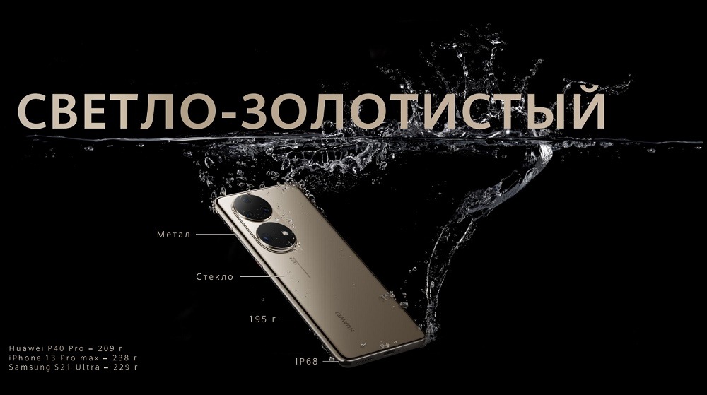 HUAWEI P50 Pro Светло-золотистый цвет
