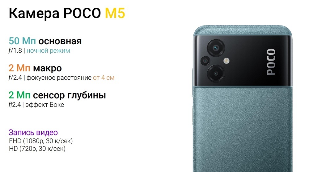 POCO M5 Камера POCO M5