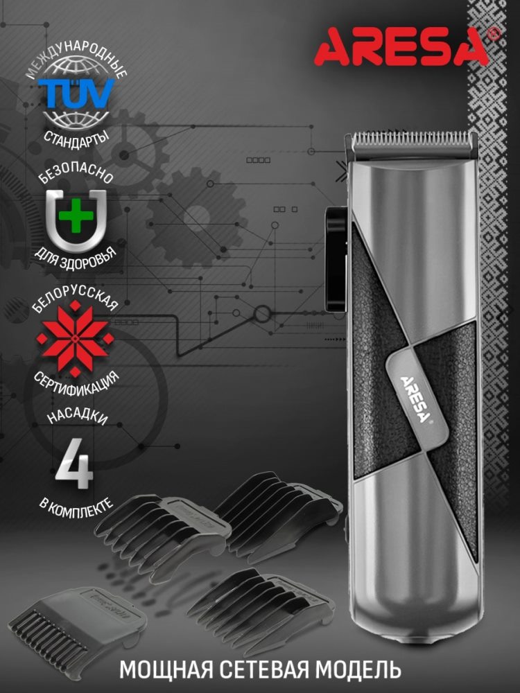 Aresa AR-1812 Машинка для стрижки