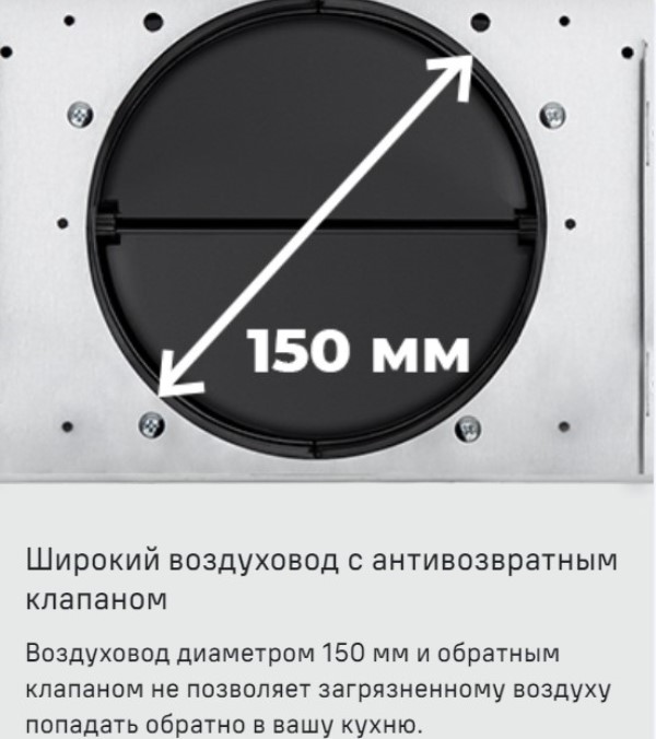 MAUNFELD Mersey 90 Диаметр воздуховода 150 мм