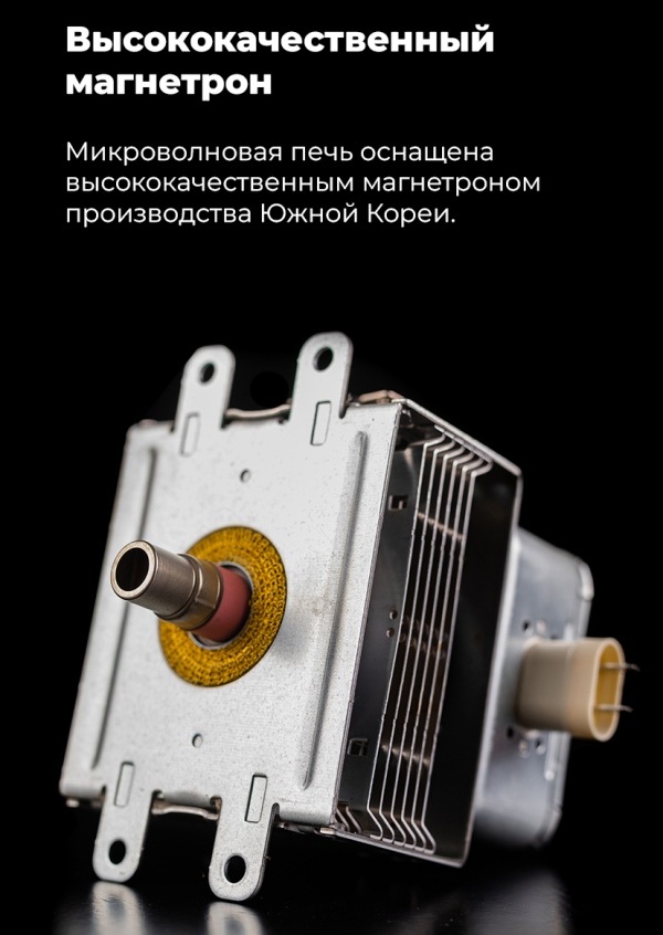 Высококачественный магнетрон