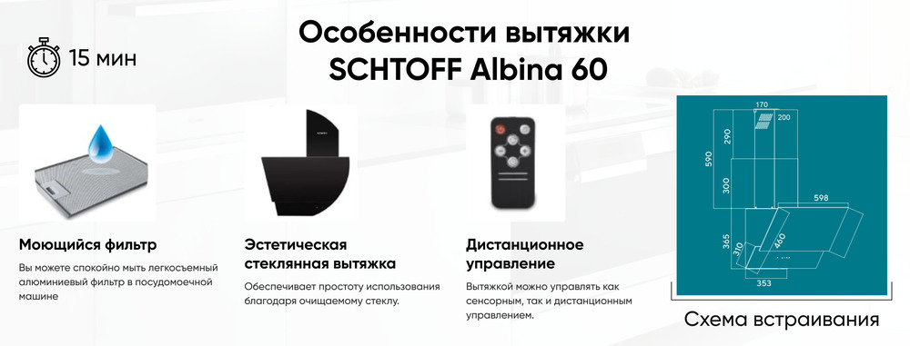 Вытяжка Schtoff Albina особенности