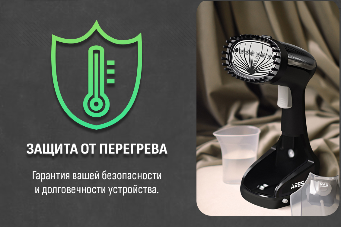 ARESA AR-2306 Защита от перегрева