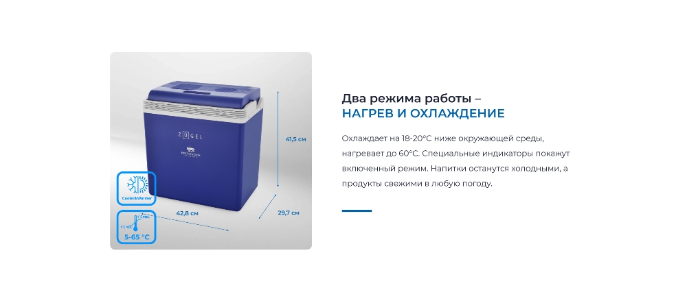 ZUGEL ZCR30 (синий) Нагрев и охлаждение