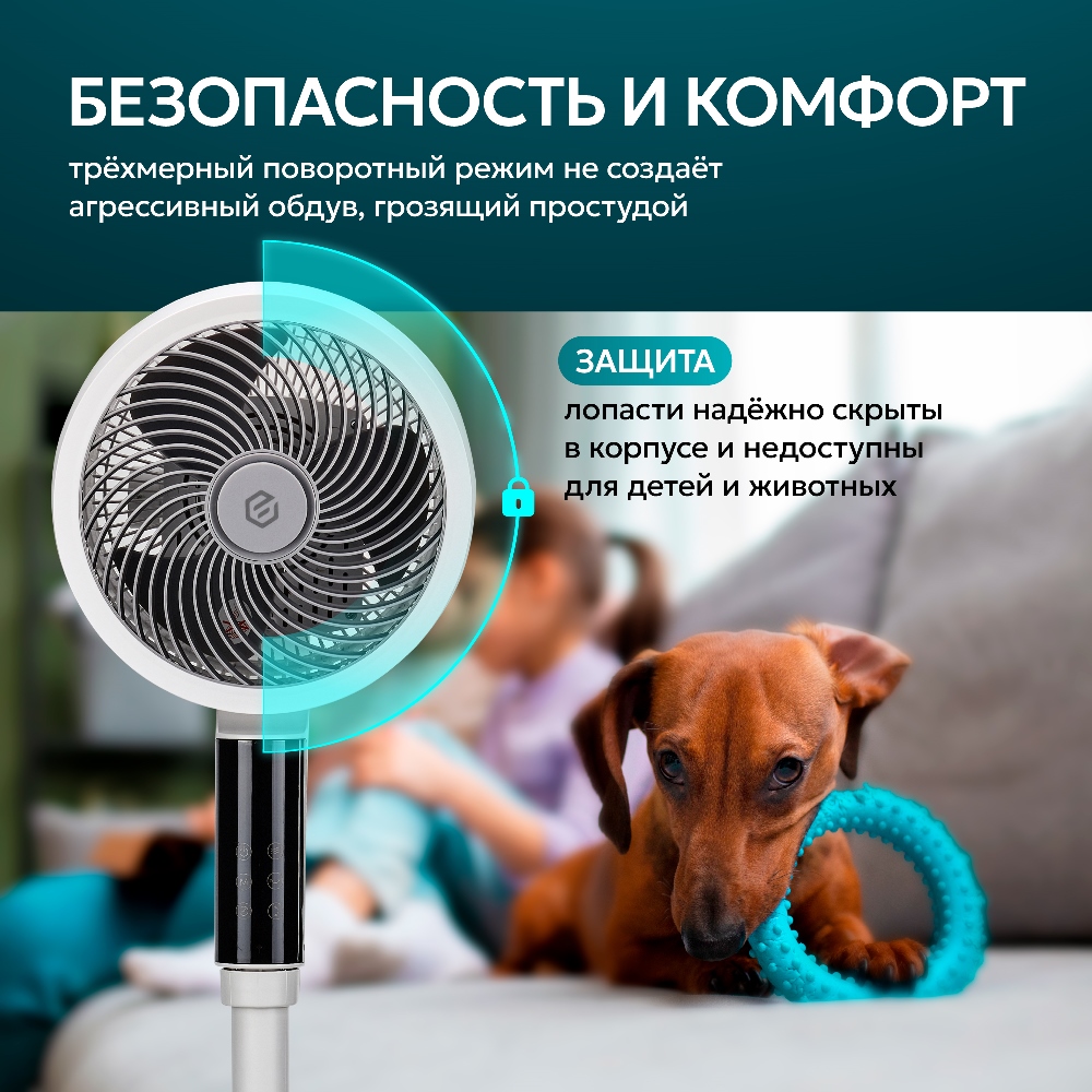 AirLeaf AL-307DC Безопасность и комфорт