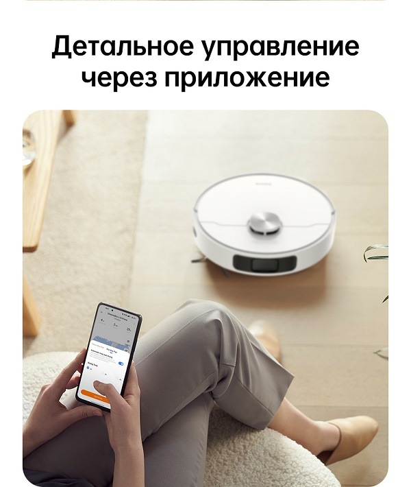 Детальное управление через приложение