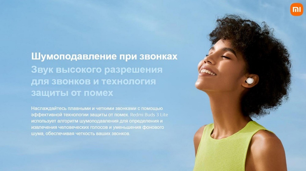 Redmi Buds 3 Lite Шумоподавление при звонках