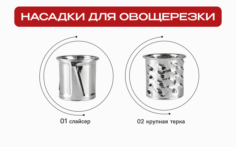 R803-100 насадки для овощерезки
