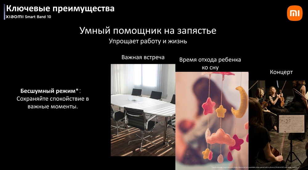 Смарт-часы Xiaomi Smart Band 10 бесшумный режим