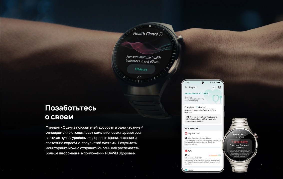HUAWEI Watch 4 Pro Позаботьтесь о своем здоровье