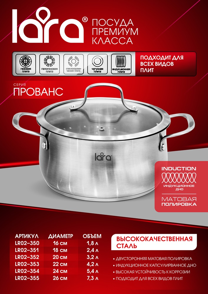 LARA Прованс LR02-351 Кастрюля