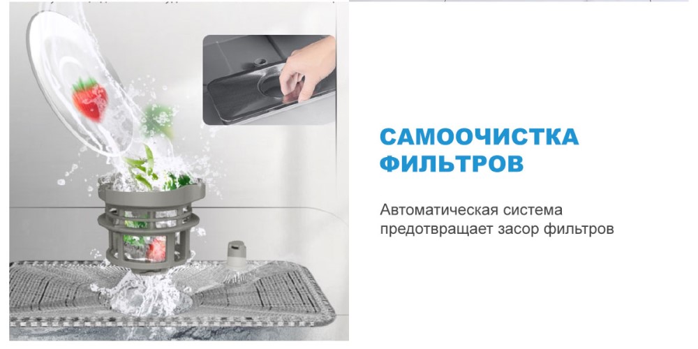 Самоочистка фильтров