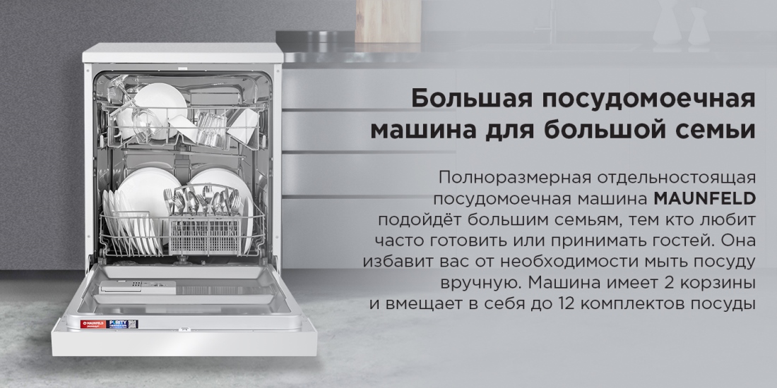 MAUNFELD MWF60121W Посудомоечная машина
