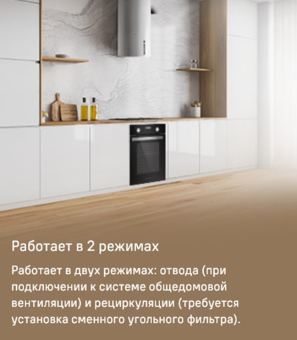 MAUNFELD Lee Wall sensor 39 Отвод и рециркуляция