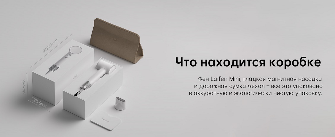 Laifen Mini (белый) Что находится в коробке