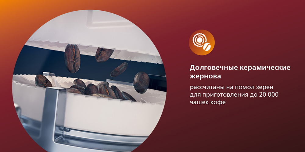 Saeco GranAroma SM6480/00 Долговечные керамические жернова