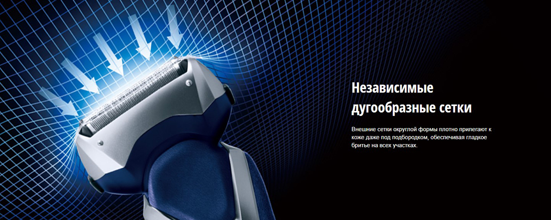 PANASONIC ES-RT37-S520 Независимые дугообразные сетки