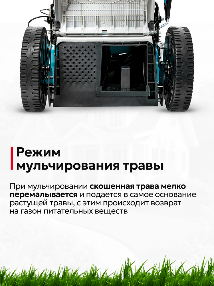 режим мульчирования травы 