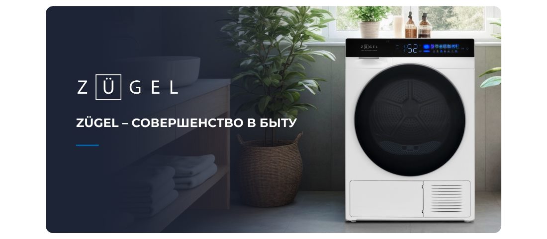 ZUGEL ZDF100HP Совершенство в быту