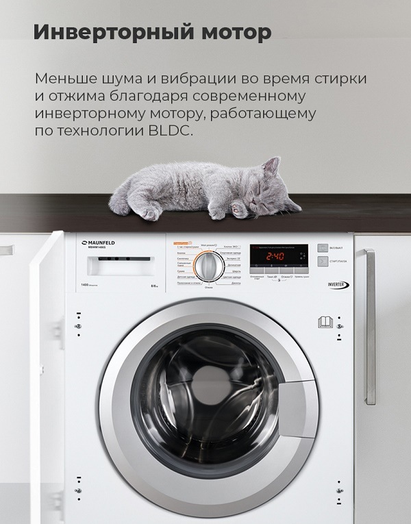 Встраиваемая стиральная машина MAUNFELD MBWM1486S Инверторный мотор