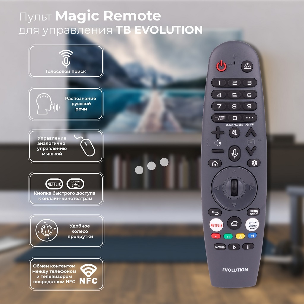 EVOLUTION WOS65MR1SBUHD Пульт Magic Remote