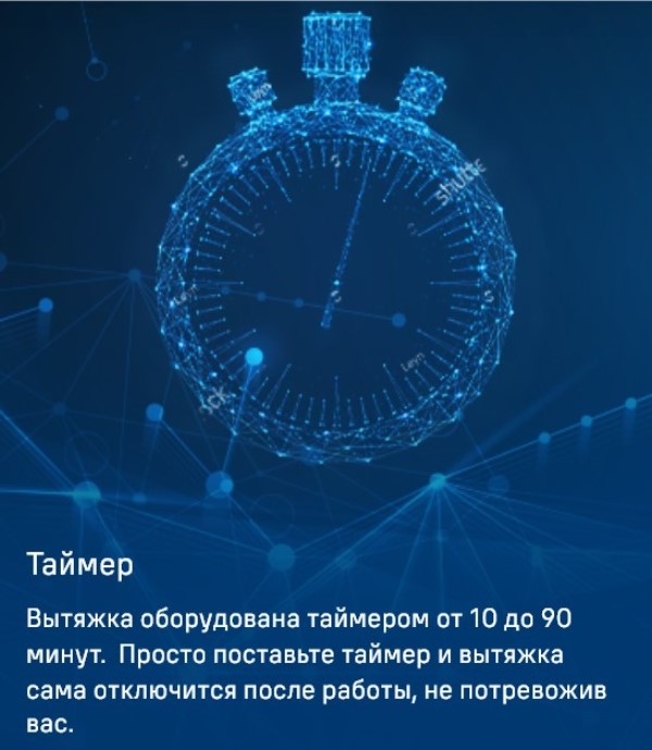 Таймер с отключением