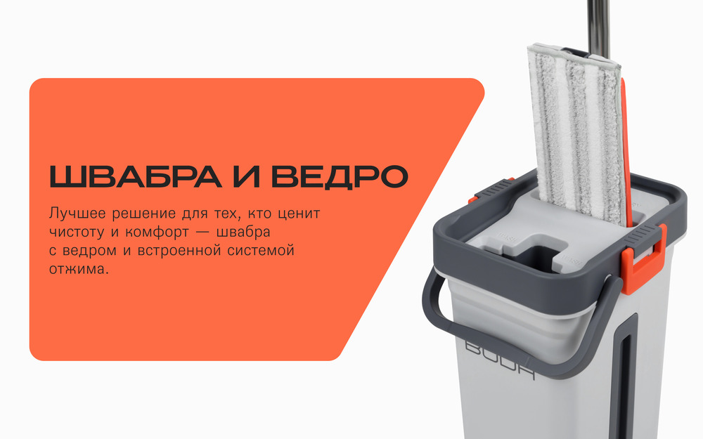 B001-200 шкафра и ведро