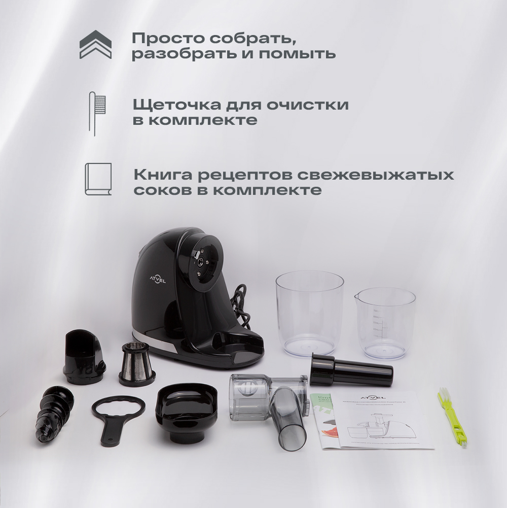 Соковыжималка Atvel PowerTwist J3 (7520) черный Комплектация