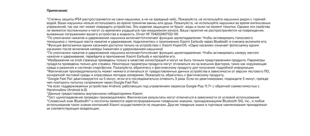 Наушники Xiaomi Redmi Buds 6 примечания