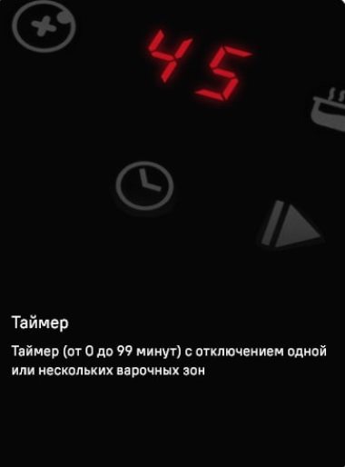 MAUNFELD CVCE453BK Таймер с отключением