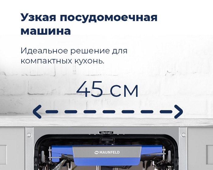 Узкая посудомоечная машина