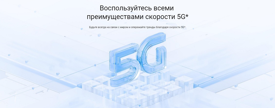 XIAOMI 11 Lite 5G NE Воспользуйтесь всеми преимуществами скорости 5G