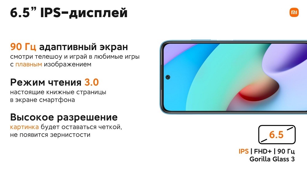 Дисплей 6.5"