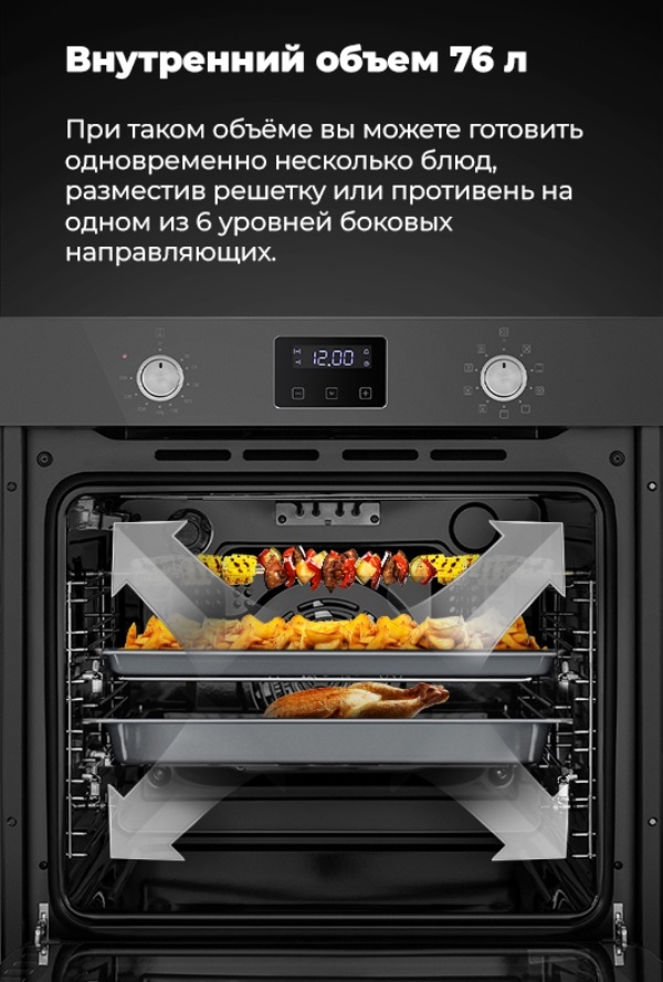 MAUNFELD EOEM.769SB Внутренний объем 76 литров