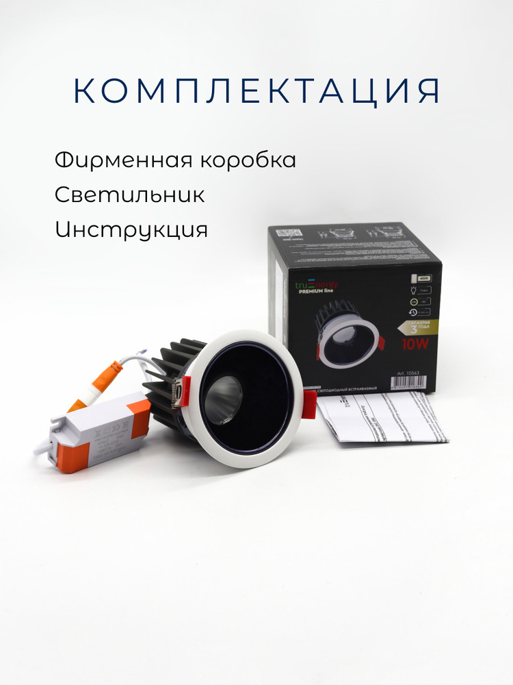 Светильник светодиодный встраиваемый поворотный TRUENERGY 10563 комплектация