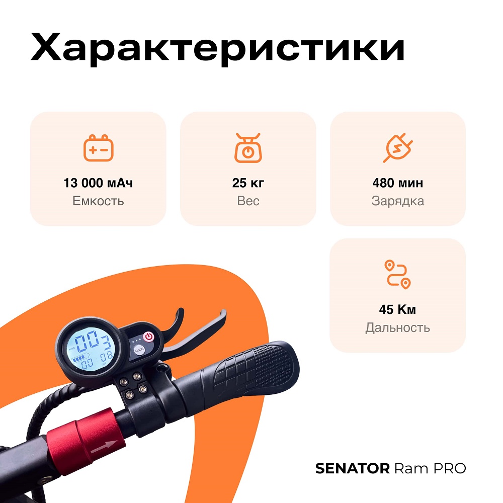 Senator Ram PRO Аккумулятор