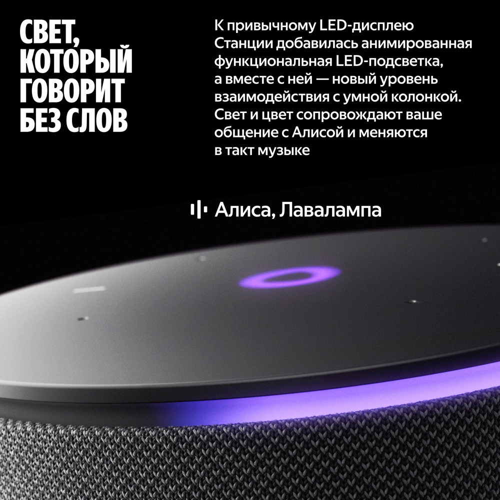 Яндекс.Станция Мини 3 Про свет без слов